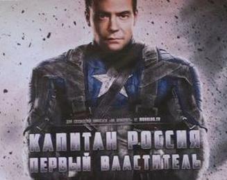 Afişe misterioase la Moscova, înfăţişându-l pe super-eroul Medvedev, în rol de Captain Russia