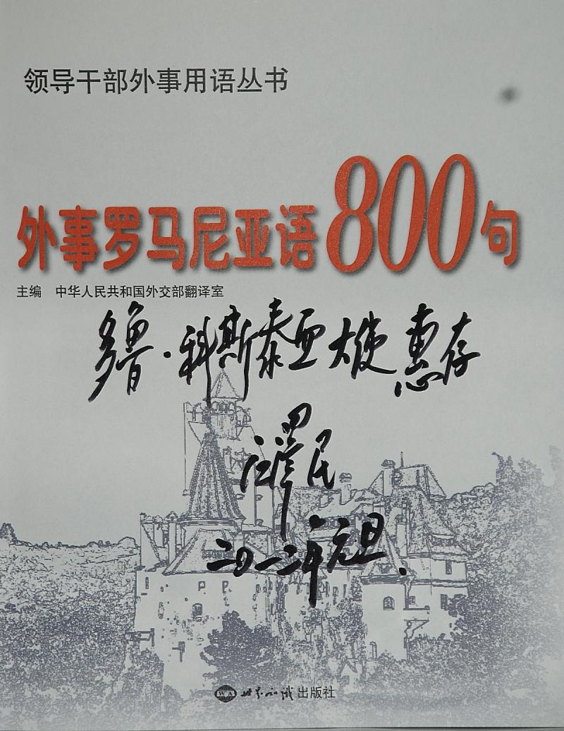 China a decretat româna limbă de circulaţie internaţională 8186462