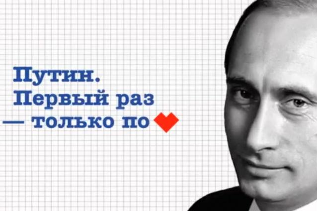 Campanie inedită în Rusia: Primul vot este ca pierderea virginităţii, important este ca alegerea să fie bună: Vladimir Putin (VIDEO)