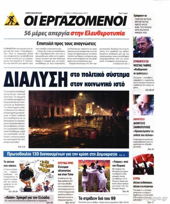 Jurnaliştii greci continuă să muncească şi la un an după ce nu şi-au încasat salariile