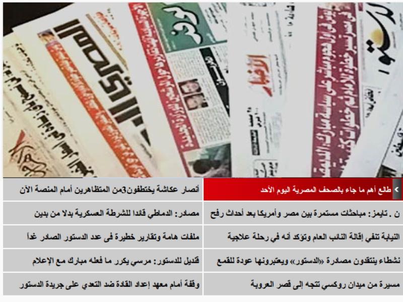 Justiţia egipteană ordonă confiscarea tirajului unui ziar acuzat de "ofensă adusă preşedintelui"