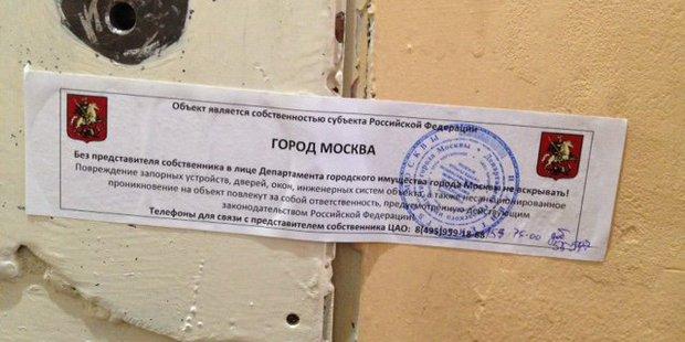 Primăria din Moscova a sigilat biroul Amnesty International