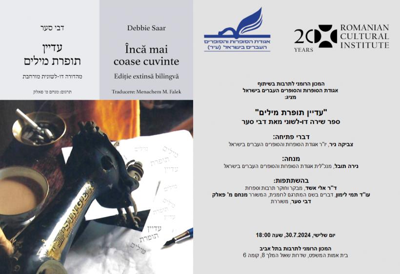 „Stitching words” – seară literară dedicată prezentării volumului omonim al poetei israeliene Debbie Saar