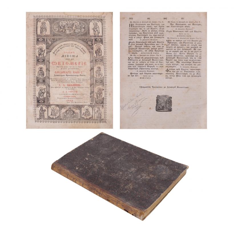 166 de ani de la Unirea Principatelor Române, cu drag de carte! 18937749