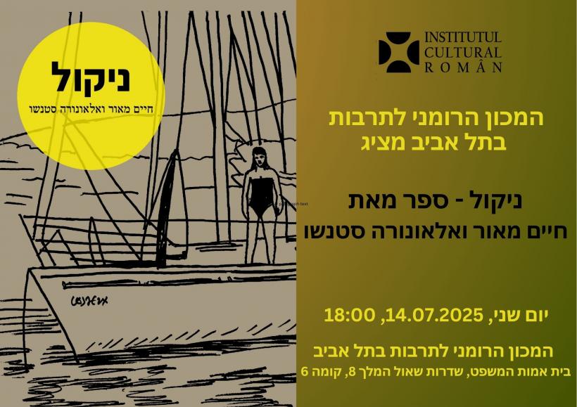 „Nicole” – seară literară dedicată prezentării volumului omonim  de Haim Maor și Eleonora Stanciu