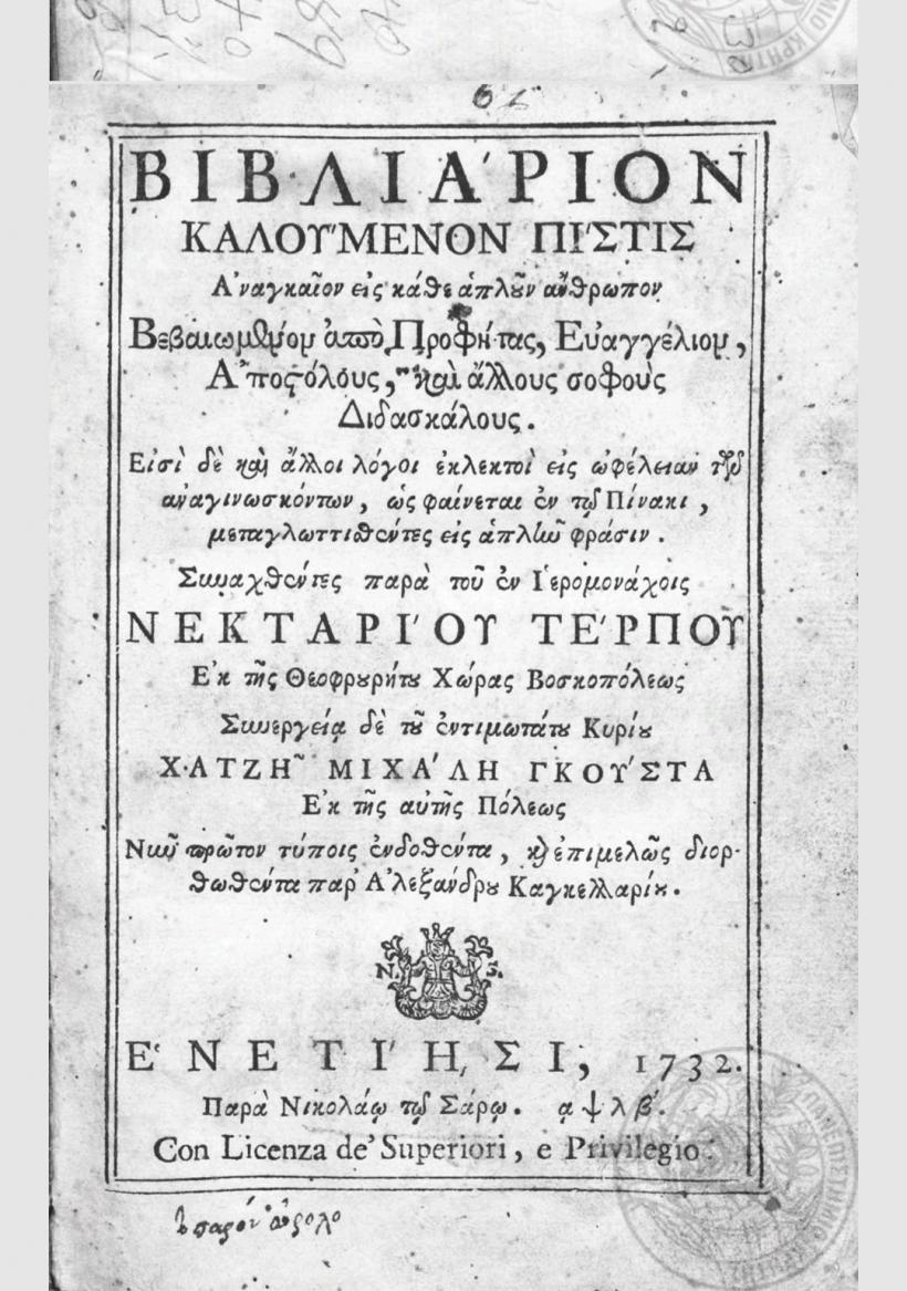 Povestea numelor domnilor fanarioți Caragea, Callimachi, Rosetti 18985918