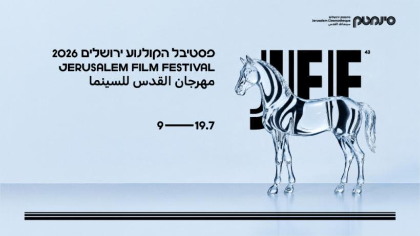 Lungmetrajele românești „De capul nostru” și „Fjord”, la Festivalul Internațional de Film de la Ierusalim 19017107