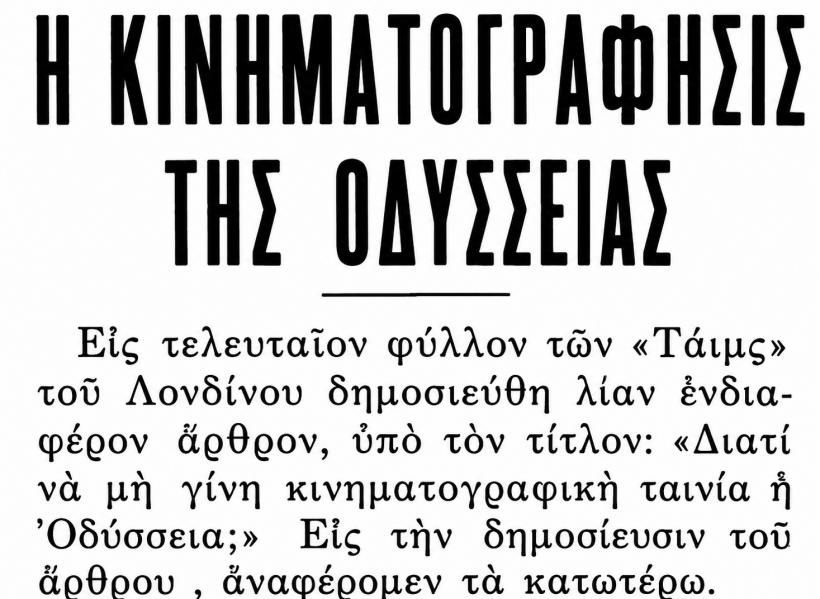 ODISEEA și cinematograful - un vis vechi de mai bine de un secol 19018861