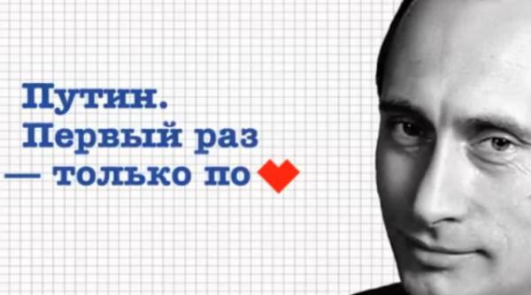 campanie inedita in rusia primul vot este ca pierderea virginitatii important este ca alegerea sa fie buna vladimir putin video