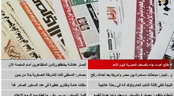 justitia egipteana ordona confiscarea tirajului unui ziar acuzat de ofensa adusa presedintelui
