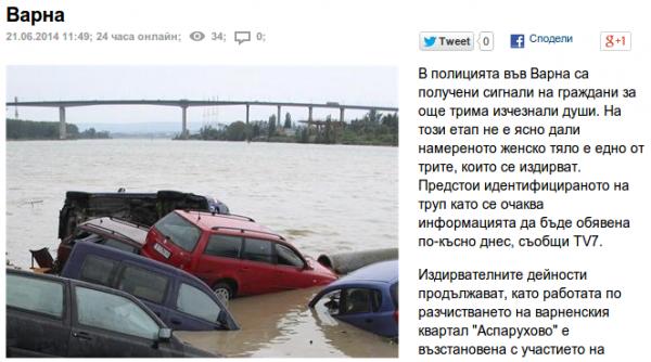 dezastru bulgaria in infernul apelor