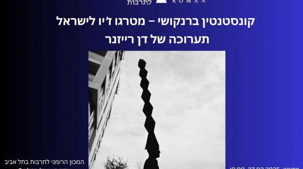 expozitia de sculptura brancusi de la targu jiu pana in israel la galeria icr tel aviv