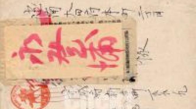 scrisoare primita dupa 64 de ani