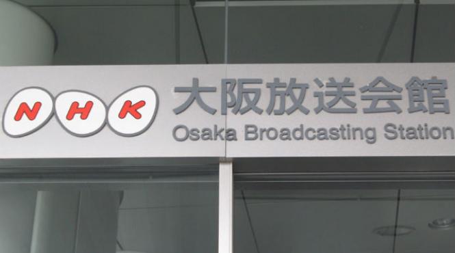 un japonez a dat in judecata televiziunea nationala pentru ca foloseste prea multe cuvinte straine