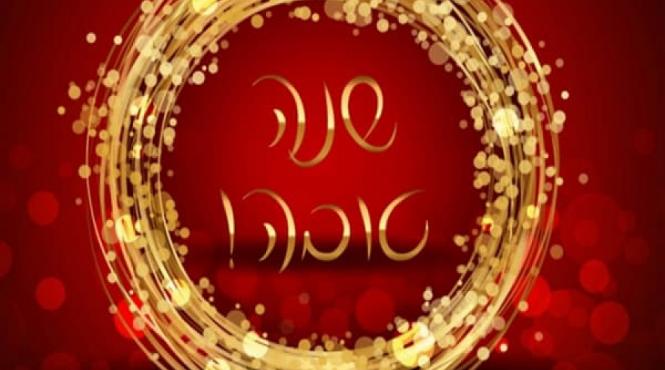 horoscop evreiesc pentru 2016 afla ce te asteapta anul care vine in functie de luna in care te ai nascut