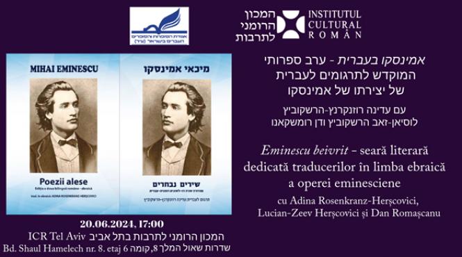 eminescu beivrit seara literara dedicata traducerilor in limba ebraica a operei eminesciene
