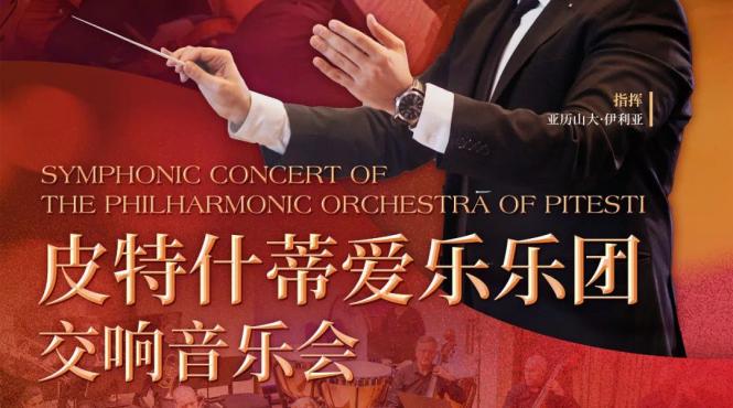 dirijorul alexandru ilie si filarmonica pitesti in premiera in china