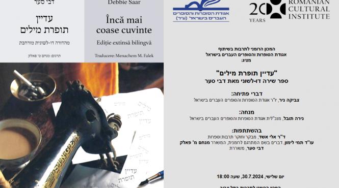 stitching words seara literara dedicata prezentarii volumului omonim al poetei israeliene debbie saar