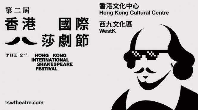teatrul national marin sorescu din craiova reprezinta romania la festivalul international shakespeare din hong kong