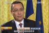 Premierii Victor Ponta şi Emil Boc într-un video-reportaj pe postul naţional din China 18457468