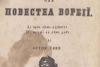 Anton Pann, întâi-stătătorul „balcanismului” cultural autohton 18925988