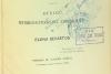 Elena Sevastos, urmașa filosofului grec care i-a deschis mintea lui Brâncoveanu  18962857