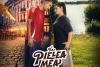 Cupluri surprinzătoare fac schimb de roluri în comedia „În pielea mea” – din 10 februarie în cinematografe 18992614