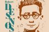 Robert Desnos, profetul suprarealismului 19014463