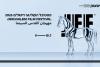 Lungmetrajele românești „De capul nostru” și „Fjord”, la Festivalul Internațional de Film de la Ierusalim 19017107