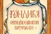 Mănăstirea Cotroceni, minunile din condică 19017959