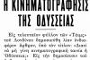 ODISEEA și cinematograful - un vis vechi de mai bine de un secol 19018861